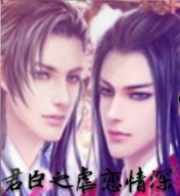 君臣之虐恋情深