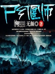 尸乡偃师之行尸走肉