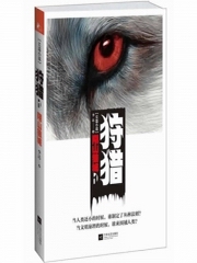 狩猎1：阴山狼城