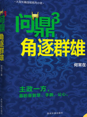 问鼎3角逐群雄