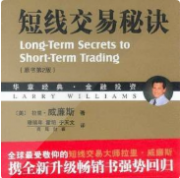 短线交易秘诀