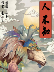 人不知（第一部）