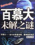 百慕大未解之谜