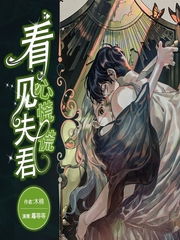 看见夫君心慌慌