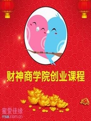 财神商学院