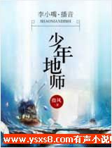 少年地师