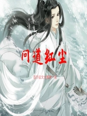 红尘问道 (百盟 )