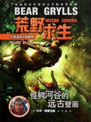 荒野求生
