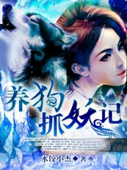 养狗抓妖记