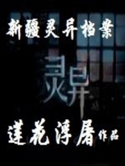 新疆公路灵异档案