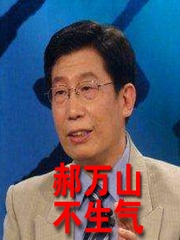 郝万山-不生气就不生病