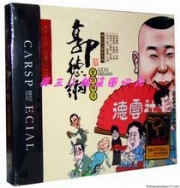 爱情传奇(郭德纲)