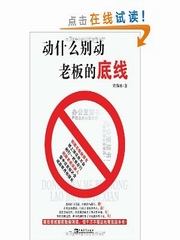 动什么别动老板的底线