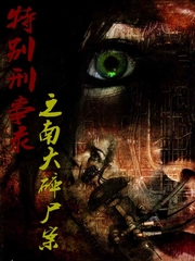 特别刑事录之南大碎尸案
