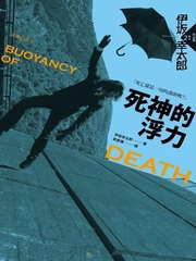 死神的浮力