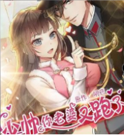 少帅你老婆又跑了