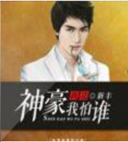 我是神豪我怕谁2