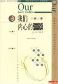 我们内心的冲突