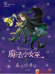 魔法小女巫