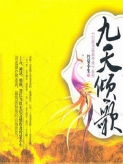 九天倾歌