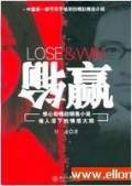 输赢-商战小说