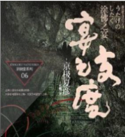 涂佛之宴·备宴