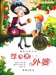 苹果树上的外婆