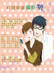 打错电话嫁对狼