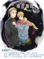 暗夜偷吻