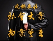 社会大案拍案惊奇