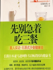 先别急着吃三餐