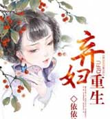 弃妇重生也潇洒
