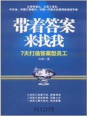 带着答案来找我