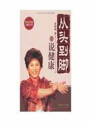 老百姓都能听懂的中医养生知识