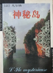 神秘岛
