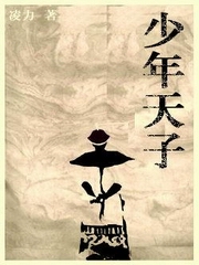 少年天子