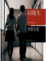 同级生