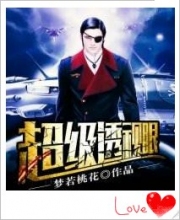 超级透视眼（迈克尔版）