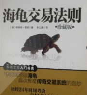 海龟交易法则