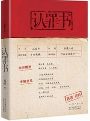 认罪书