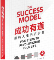 成功有道