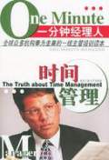 一分钟经理人