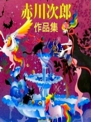 赤川次郎作品集