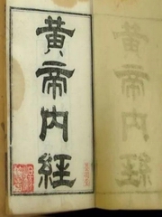 黄帝内经养生之道