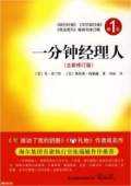 一分钟经理人（20）