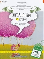 耳边奔跑的花田