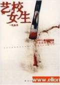 艺校女生