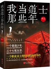 我当道士那些年-江河湖海-江河卷