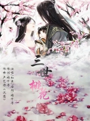三生三世十里桃花(广播剧版)