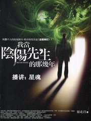 我当阴阳先生的那几年2